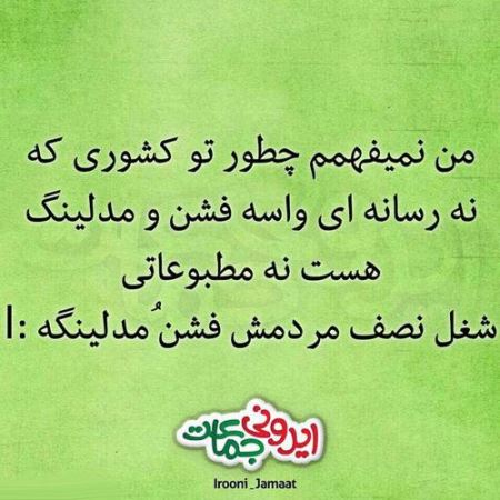 عکس نوشته های طنز و خنده دار (11)