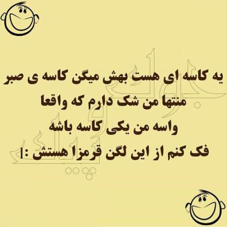 عکس نوشته های طنز و خنده دار (11)