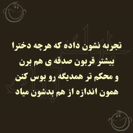 عکس نوشته های طنز و خنده دار (11)