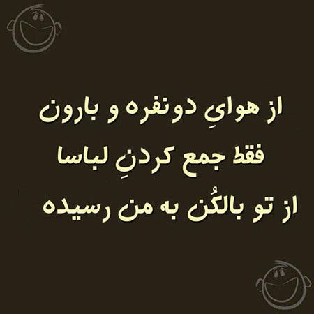 جملکس های طنز و بسیار خنده دار )3)