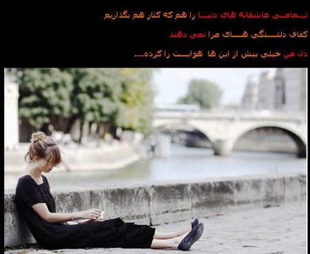 نبض احساس، تصاویر و متن های عاشقانه و رمانتیک