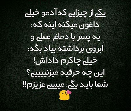 جملکس های طنز و بسیار خنده دار )3)