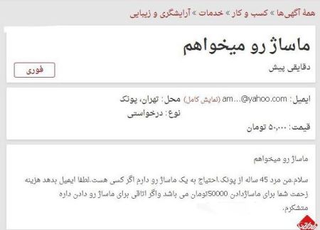 کشاندن دخترها به خانه های خالی (متن آگهی ها)!