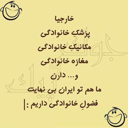 عکس نوشته های طنز و خنده دار (11)